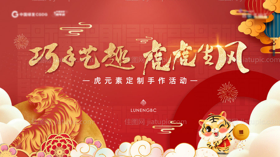 地产虎年活动展板-源文件