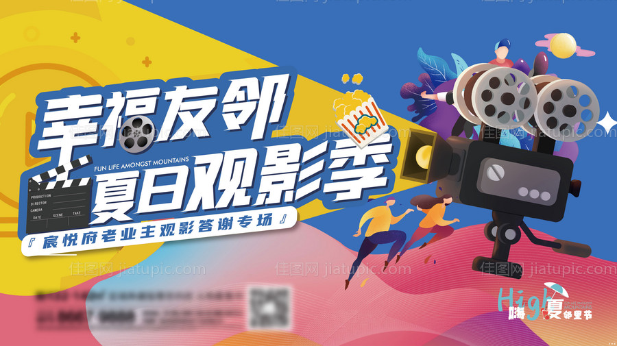 地产观影主画面-源文件