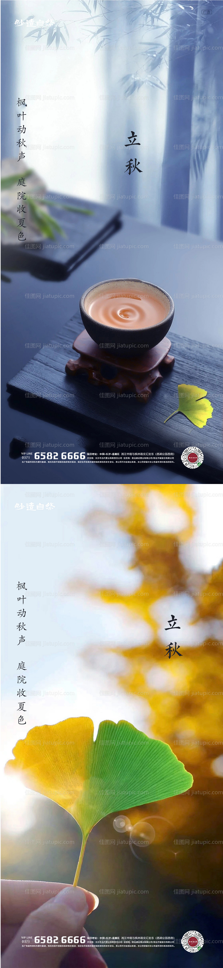立秋节气海报-源文件