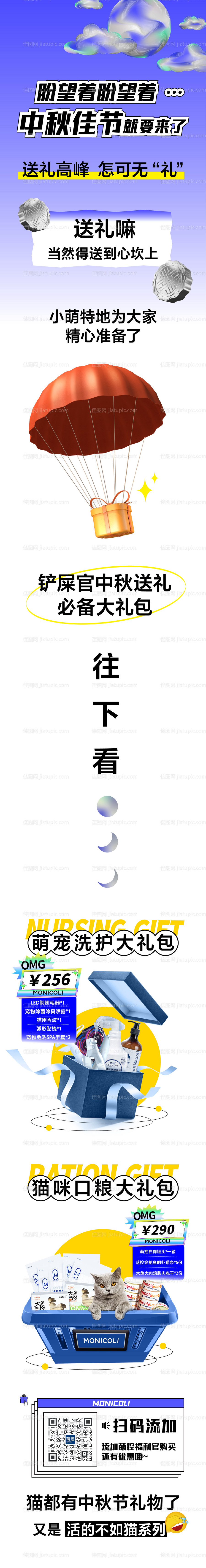 中秋节宠物送礼公众号长图-源文件