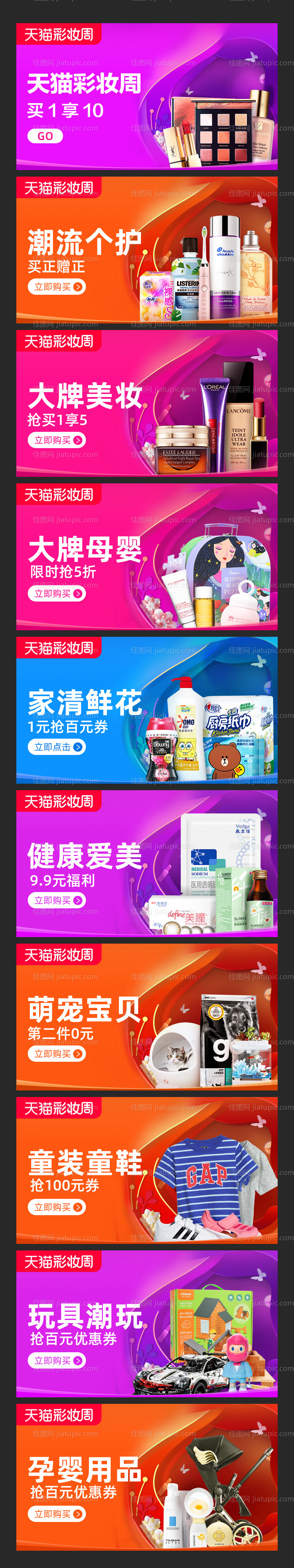 彩妆周系列banner-源文件