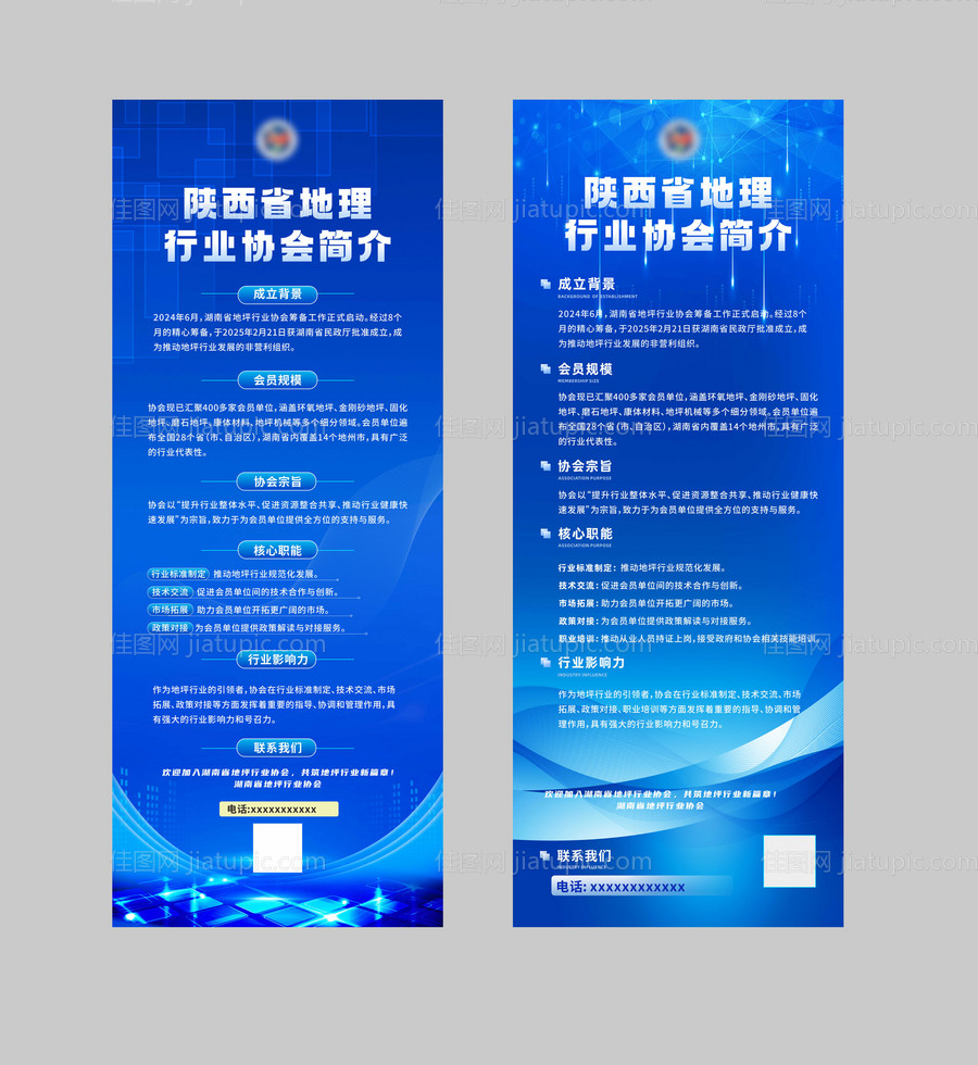 企业介绍展架 -源文件