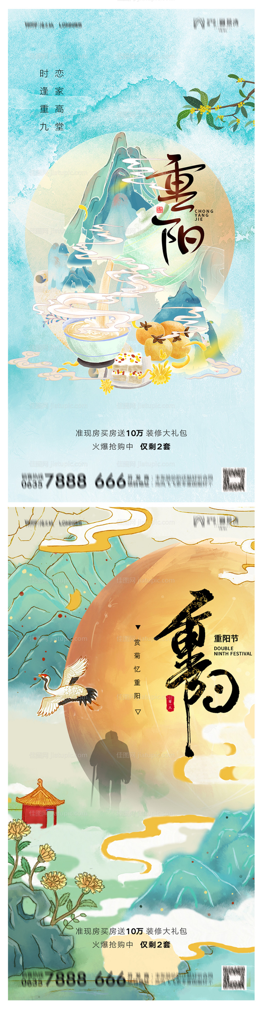 地产重阳节海报-源文件