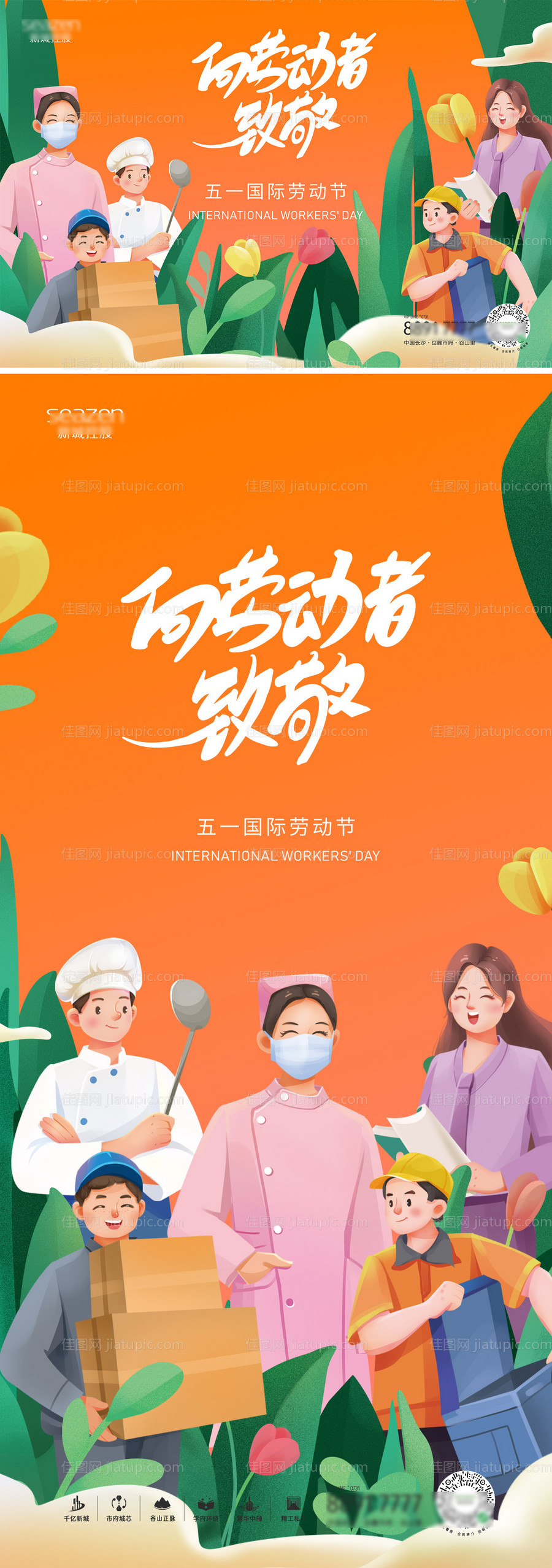 51劳动节插画海报-源文件