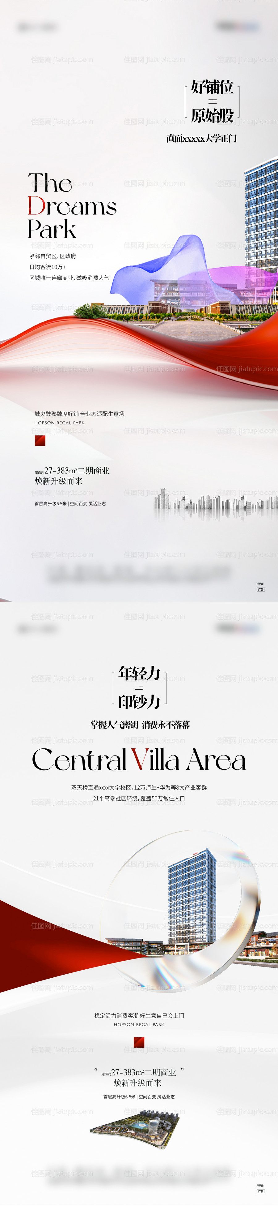 房地产商铺系列海报设计-源文件