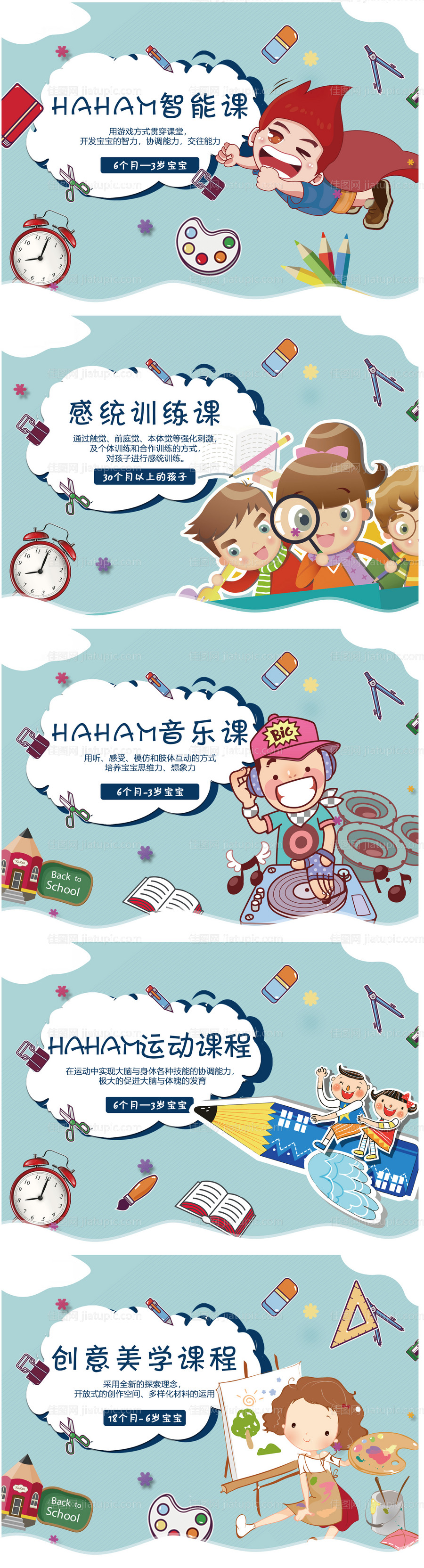 早教课程系列海报展板-源文件