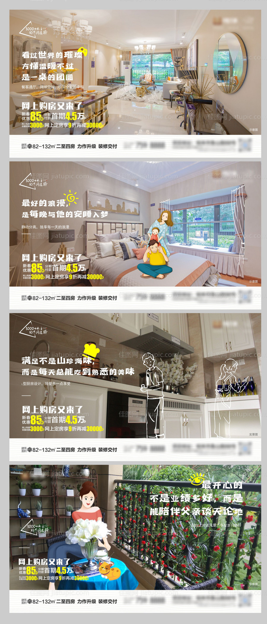 地产户型价值点系列微信海报-源文件