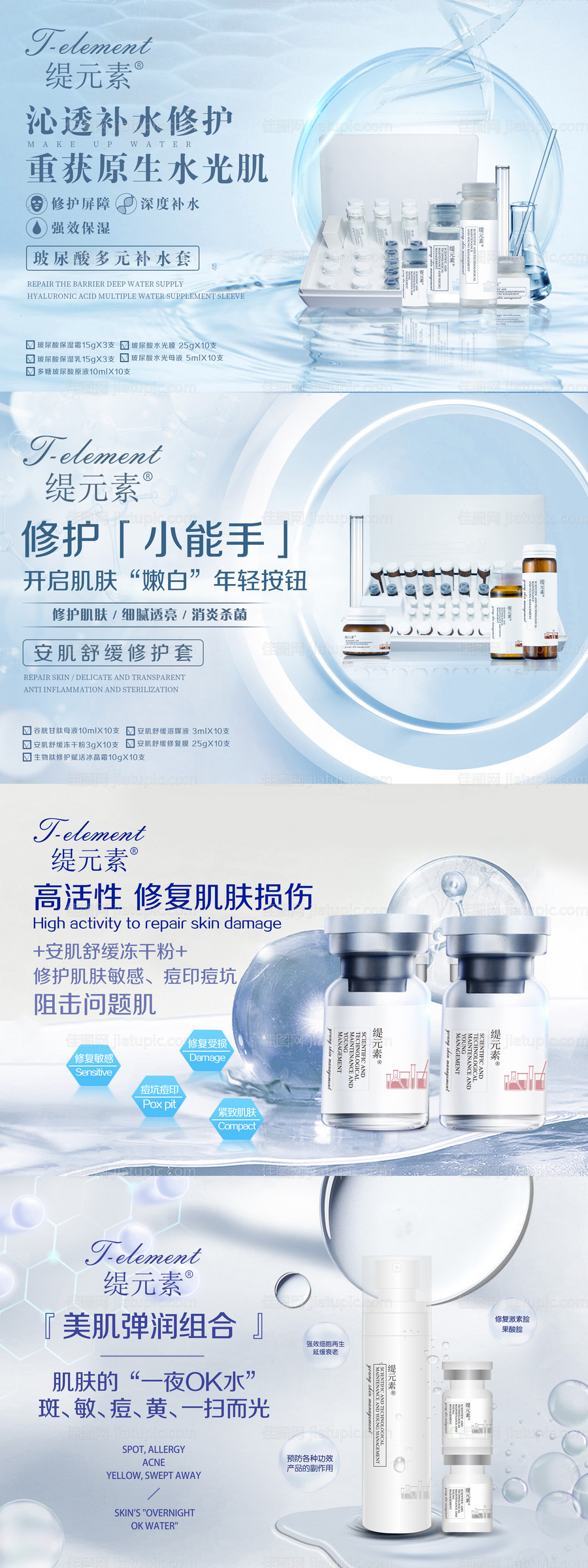 医美护肤品牌产品宣传海报展板-源文件