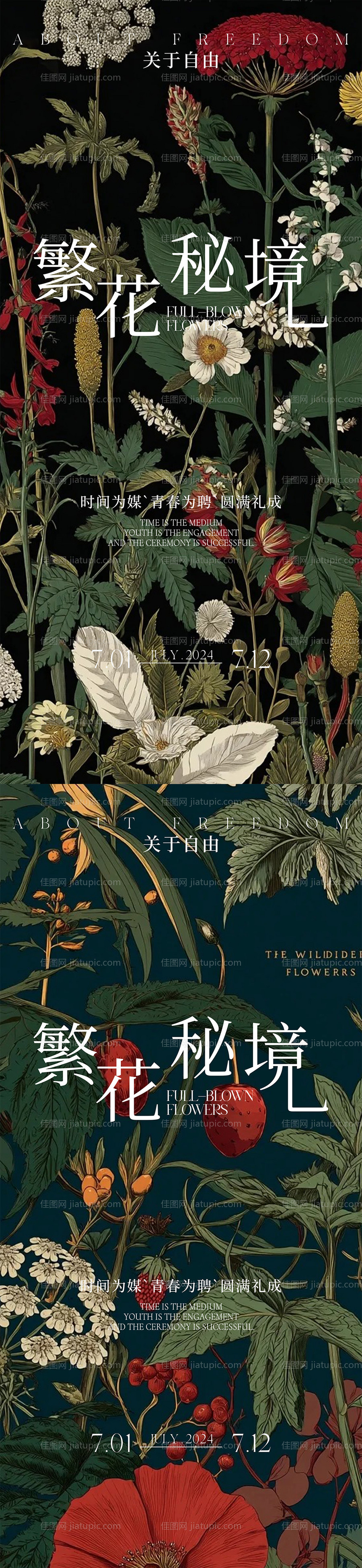 医美邀请函海报-源文件