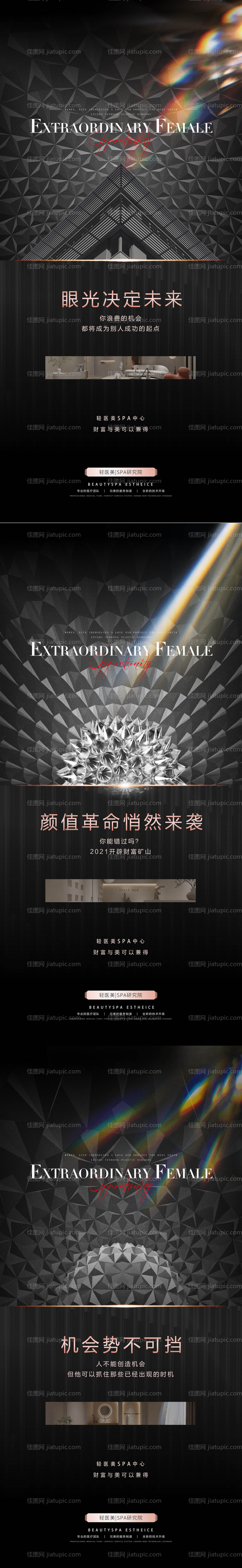 医美招商造势宣传系列海报-源文件