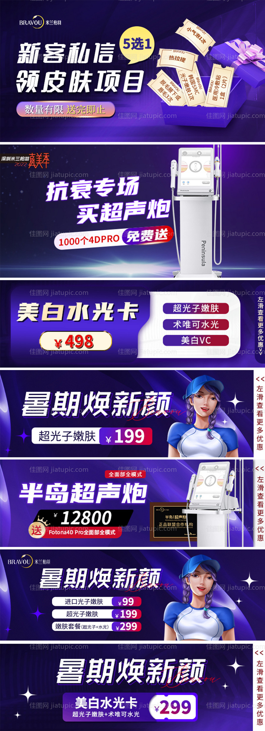 医美美团新氧轮播图banner海报-源文件