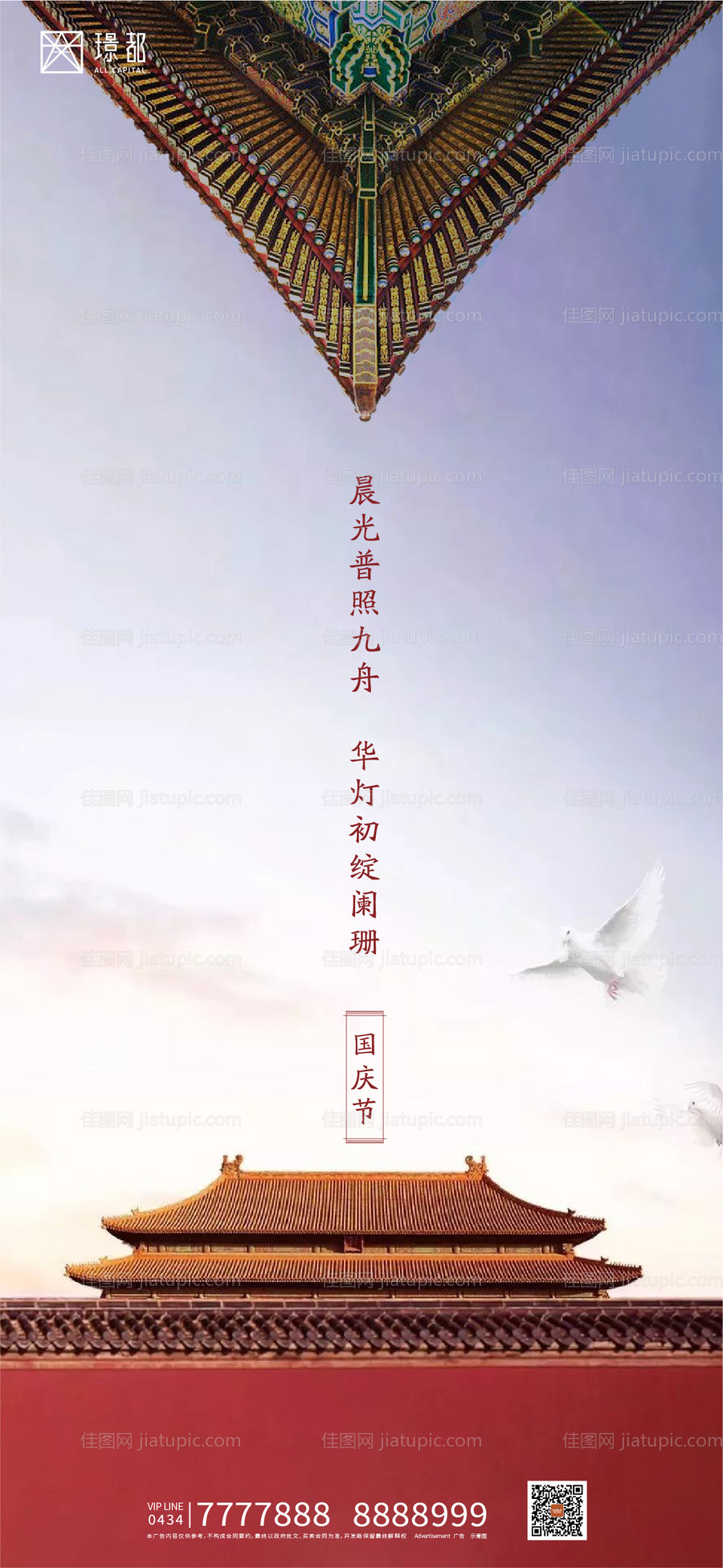 地产国庆节海报-源文件