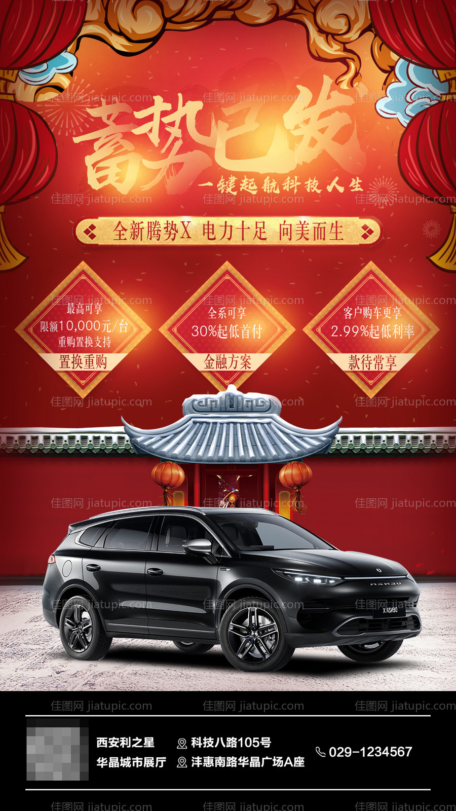 汽车新年朋友圈海报-源文件