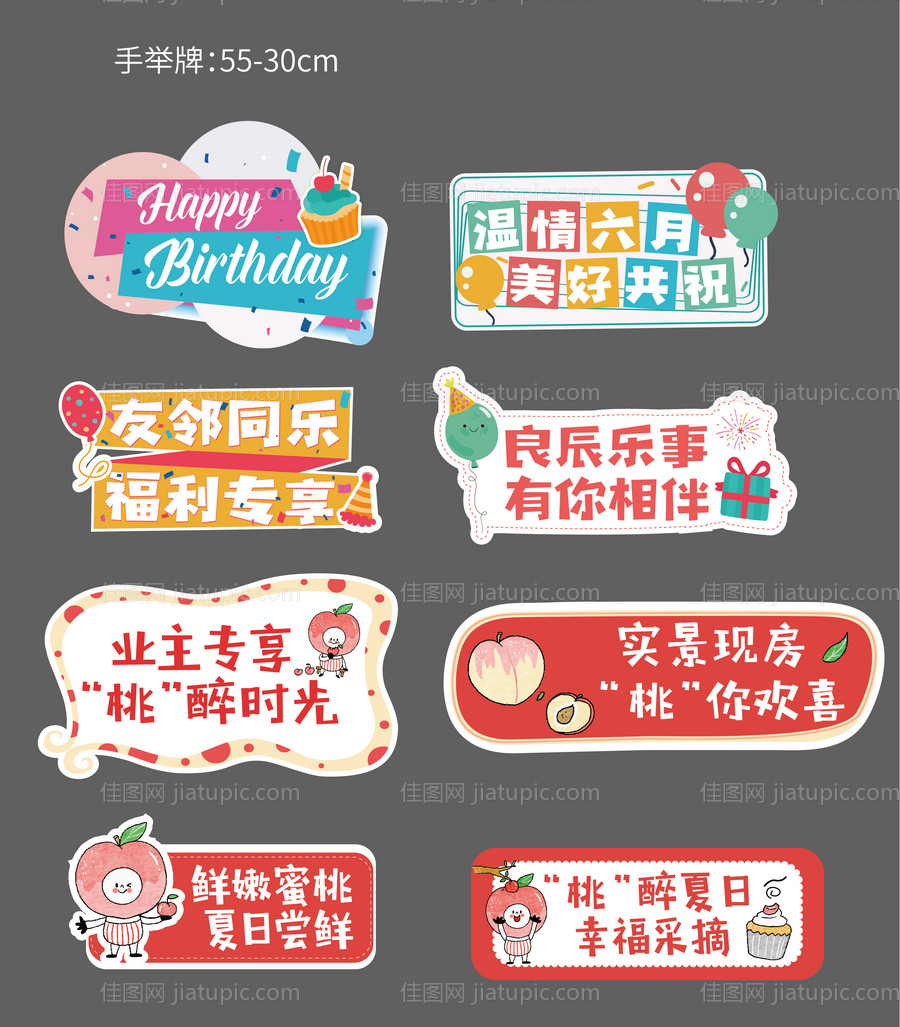 地产暖场活动手举牌-源文件