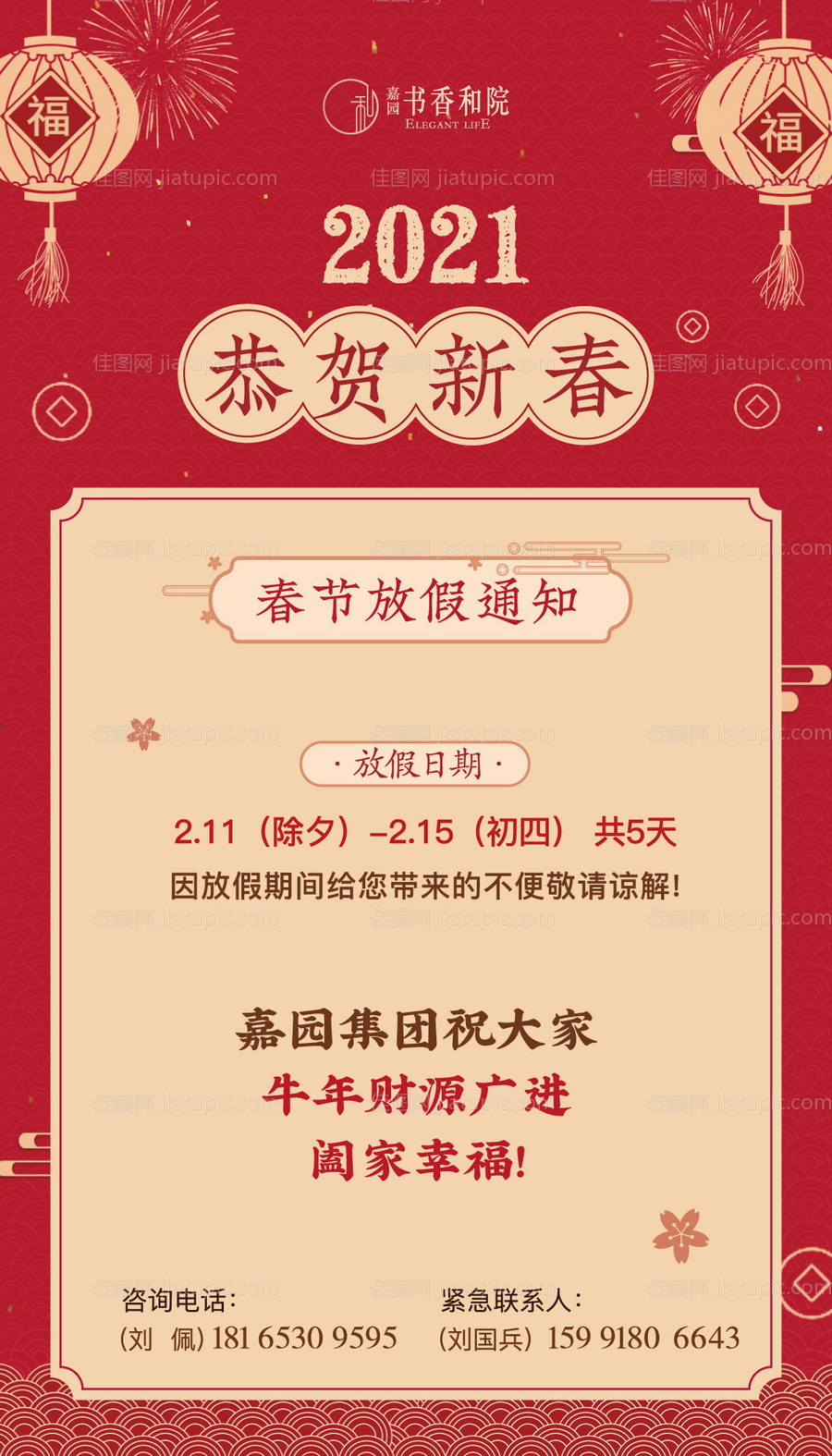 放假通知海报-源文件