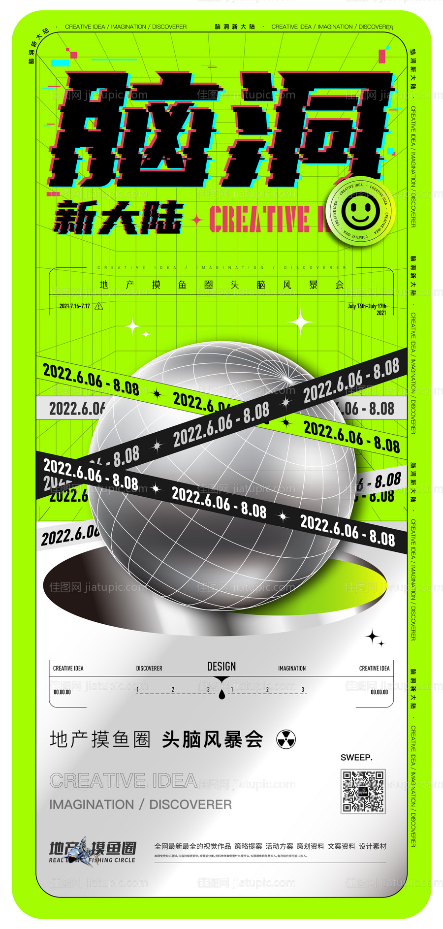 头脑风暴酸性刷屏-源文件