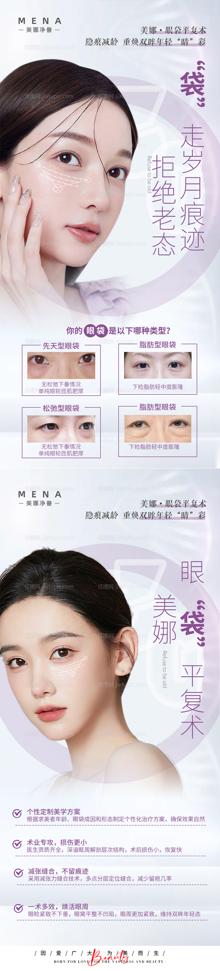 医美眼部产品海报-源文件