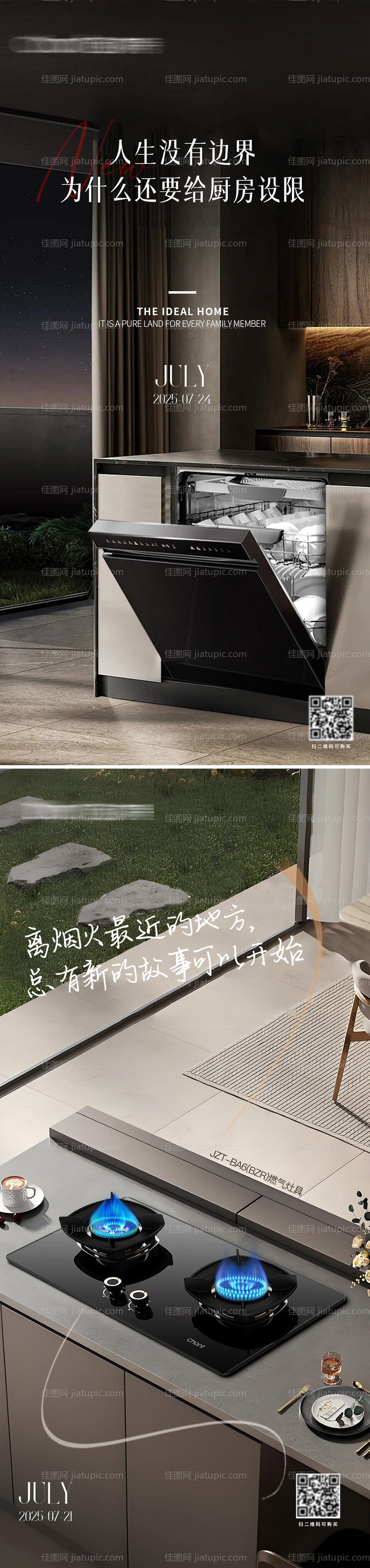 厨电每日海报-源文件