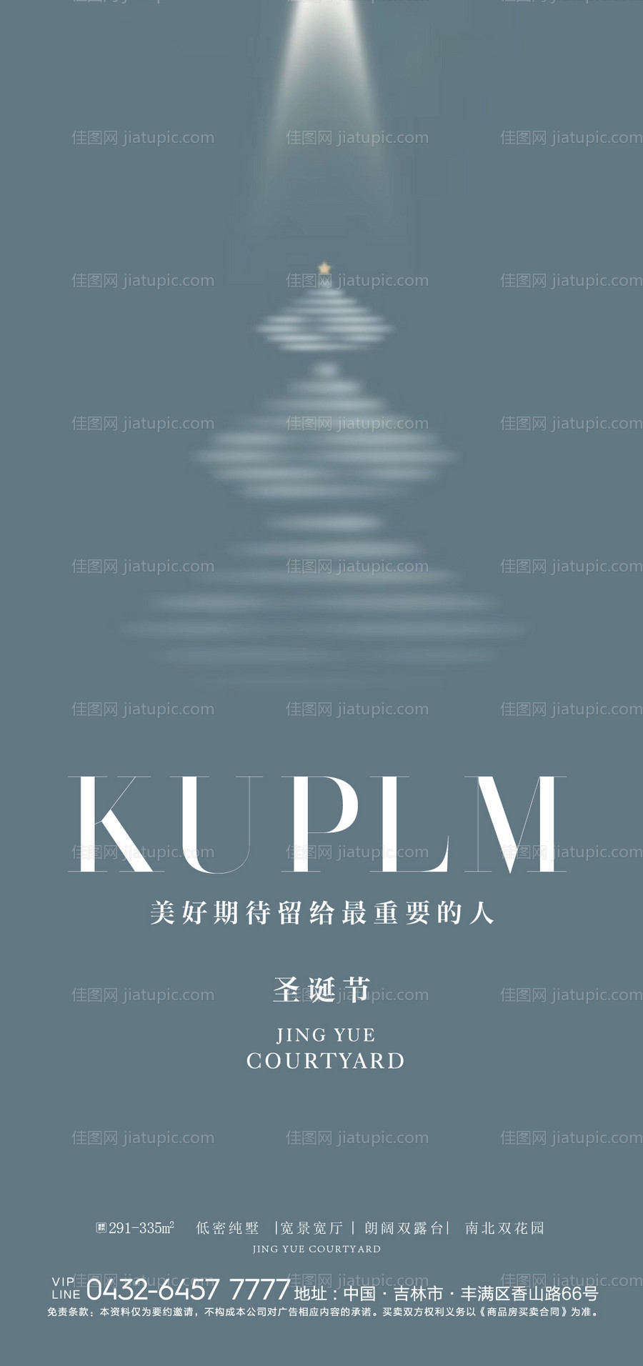 圣诞节海报-源文件