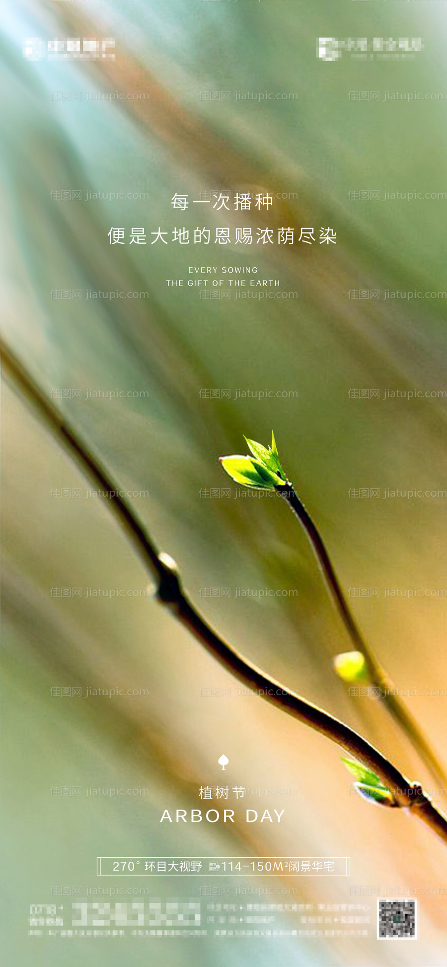 植树节海报-源文件