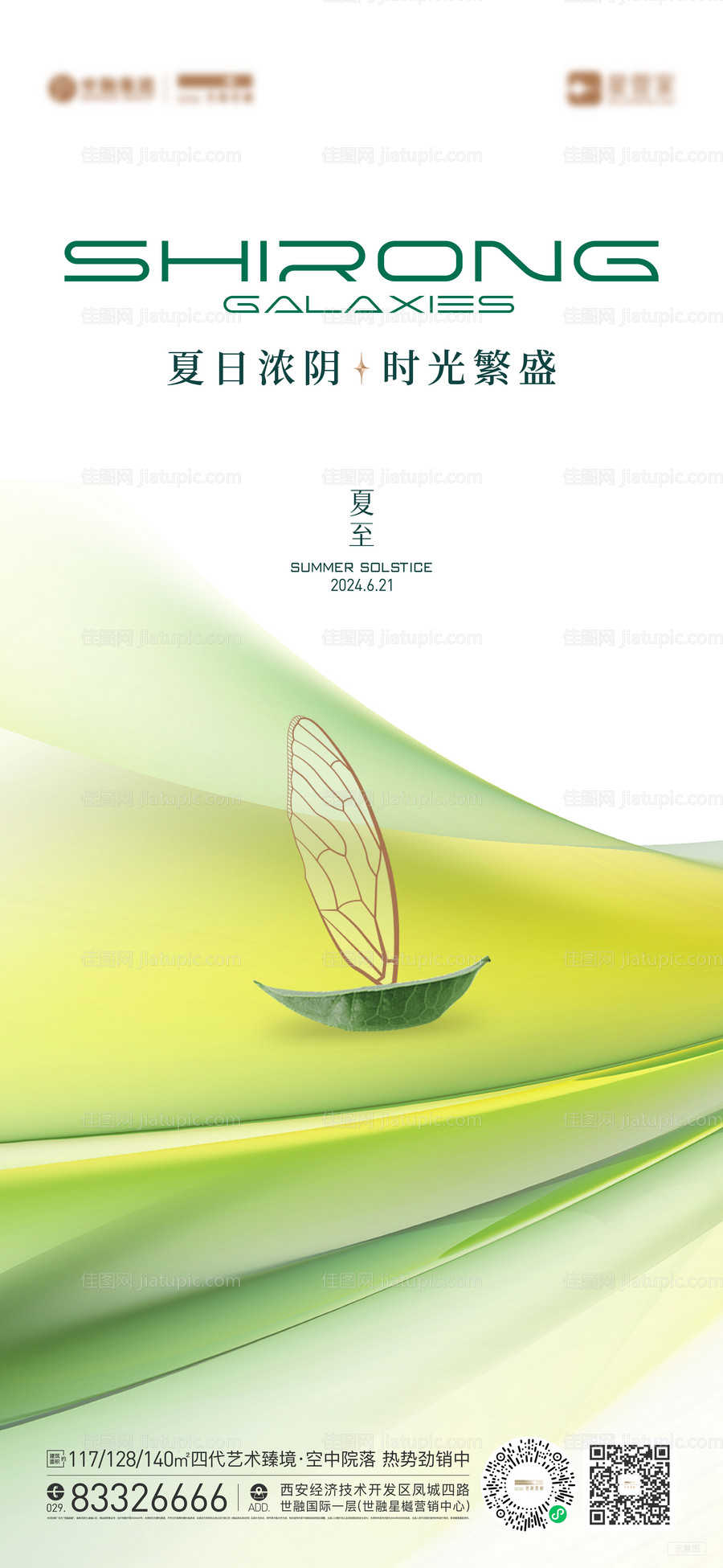 房地产夏至海报-源文件