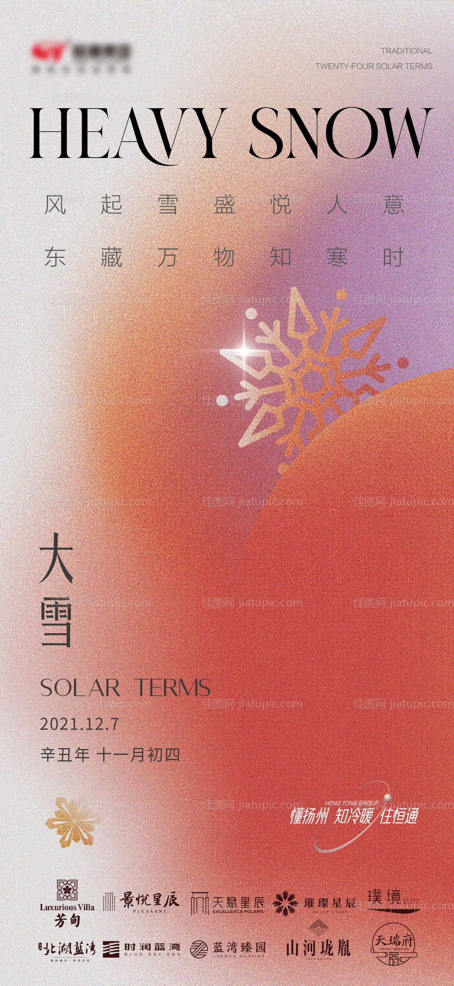 大雪海报-源文件