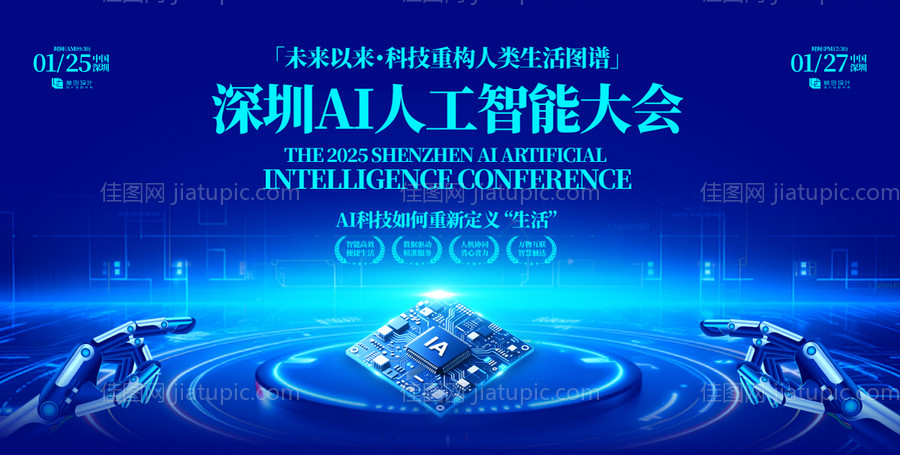 AI人工智能大会活动背景板-源文件