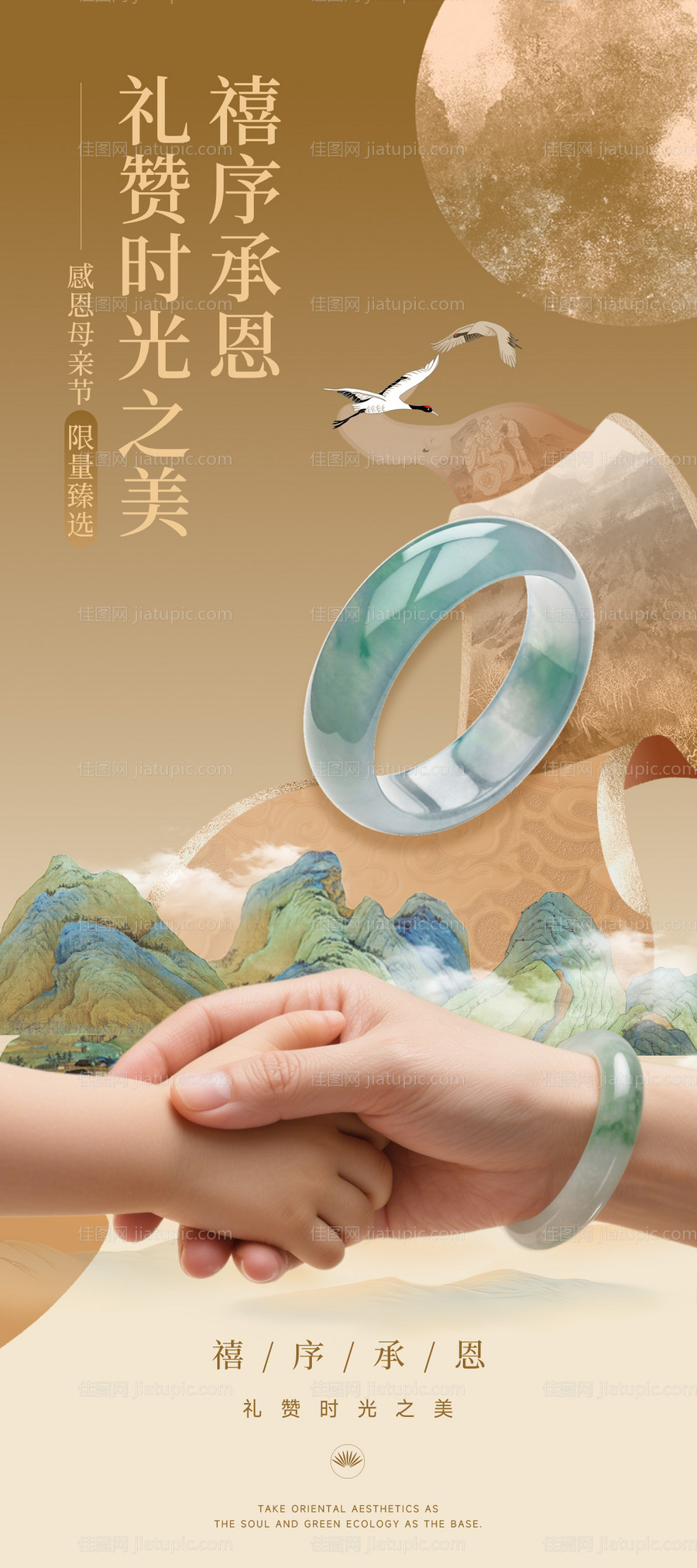 母亲节感恩献礼珠宝首饰新中式国潮-源文件