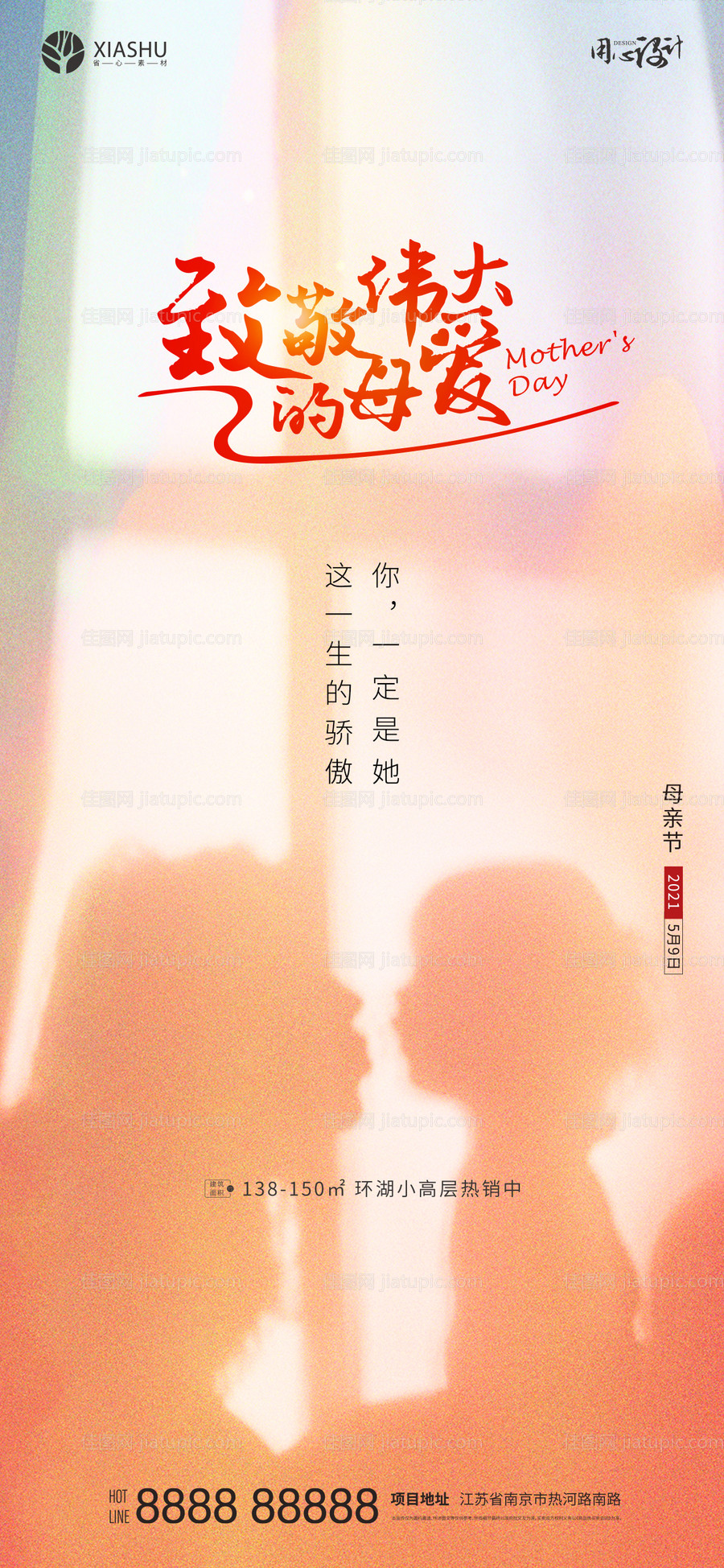 地产母亲节海报-源文件