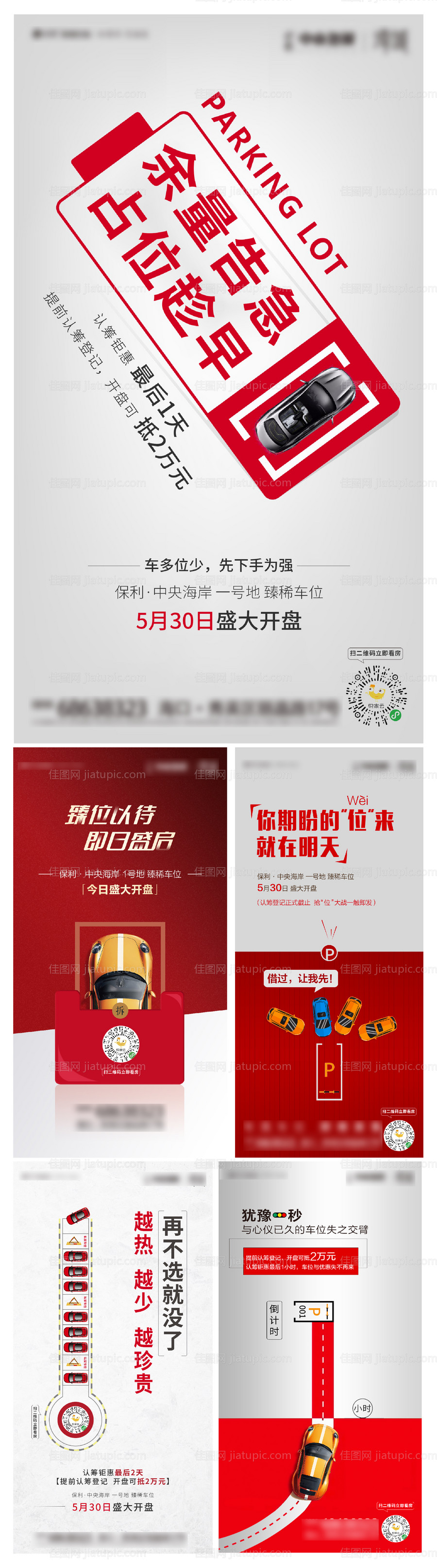 地产车位单图-源文件