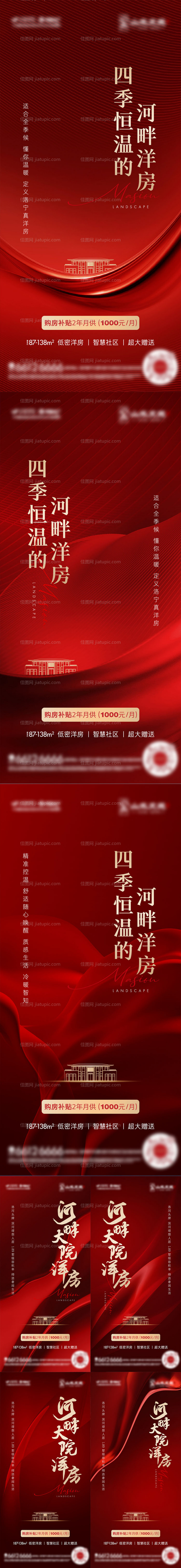 地产红色价值点海报-源文件