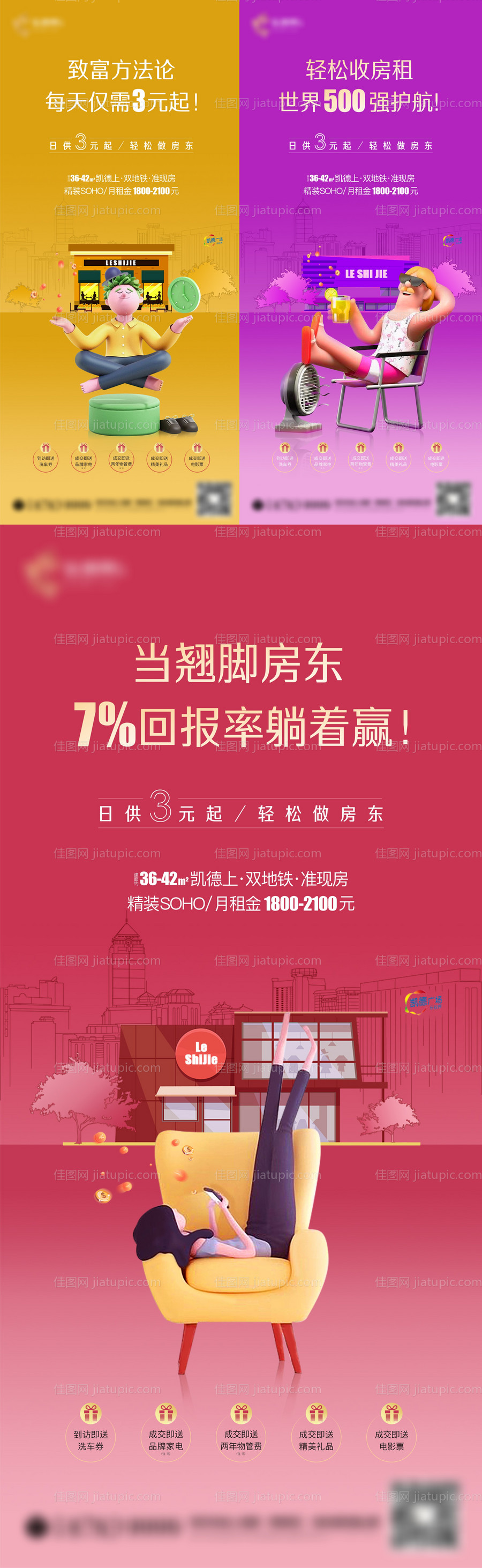 商铺商业缤纷系列海报-源文件