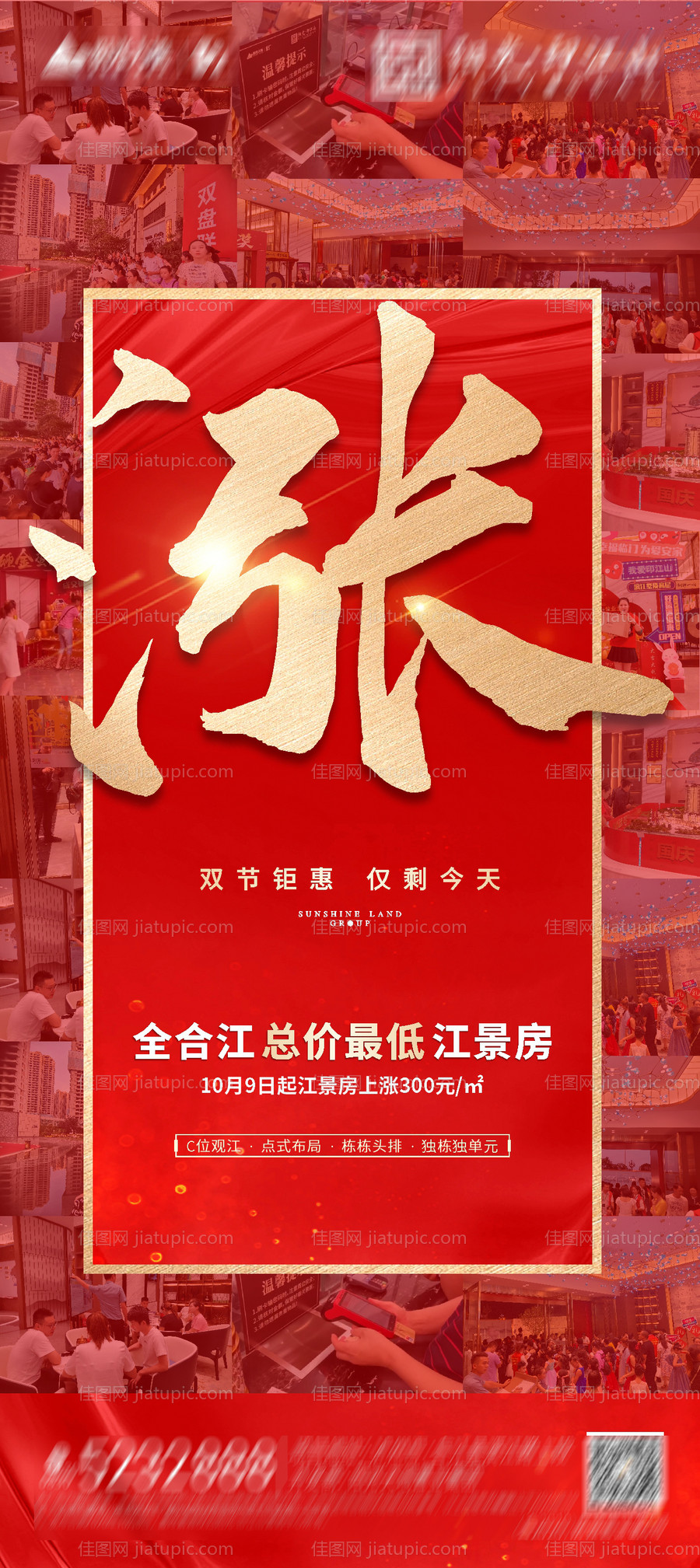 地产价值点系列海报-源文件