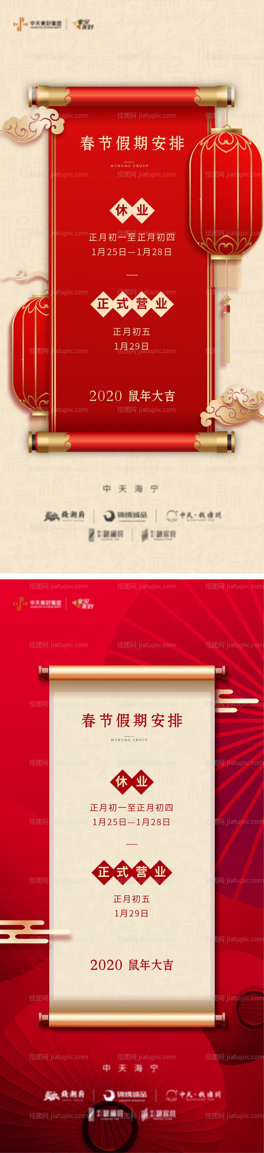 放假通知海报-源文件