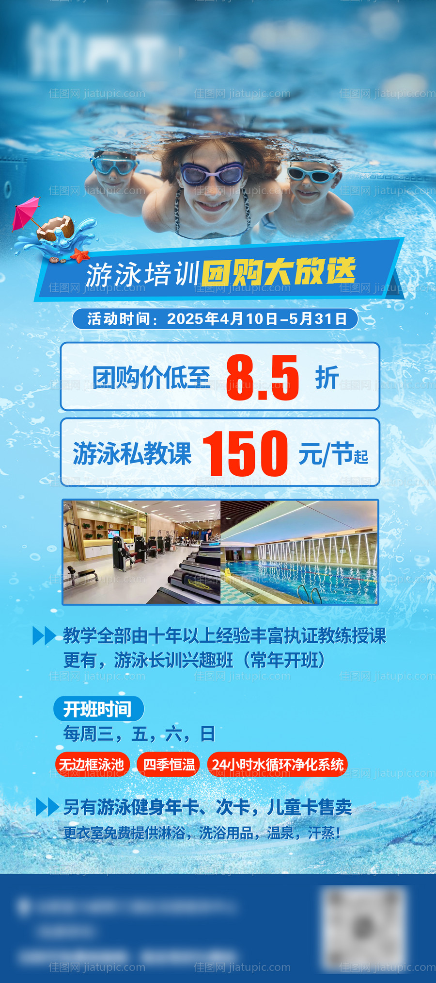 游泳培训展架宣传海报-源文件