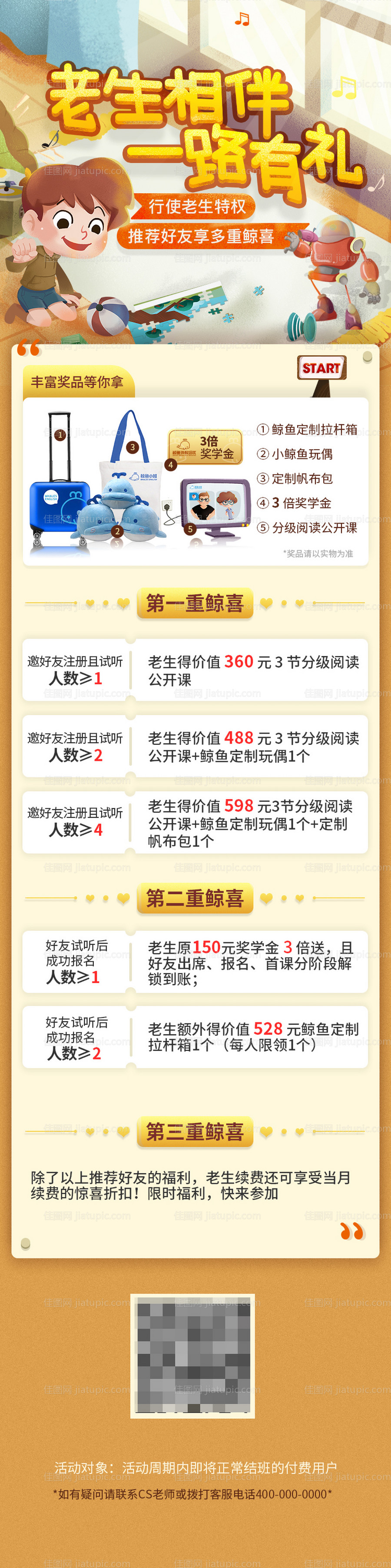 老生相伴 一路有礼-源文件