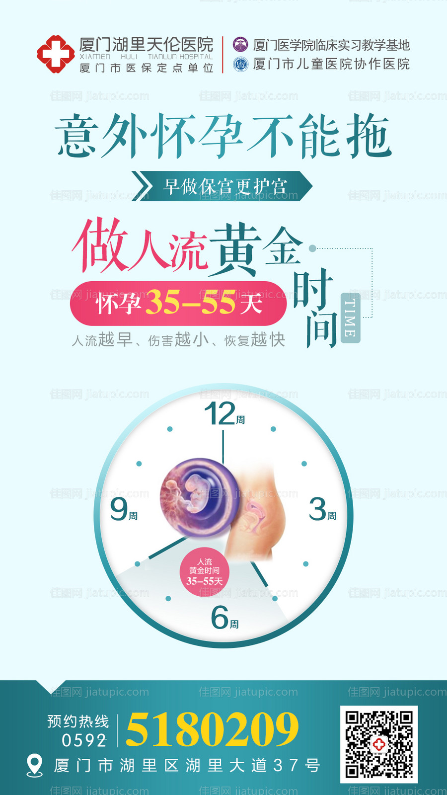 人流黄金时间朋友圈海报-源文件