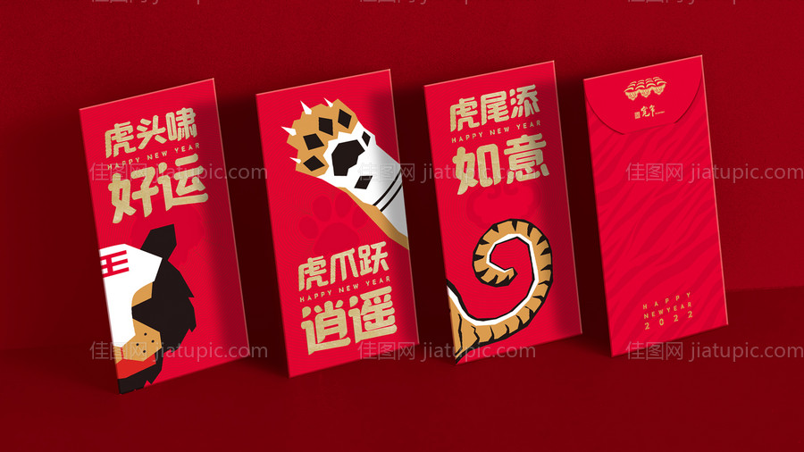 虎年红包-源文件