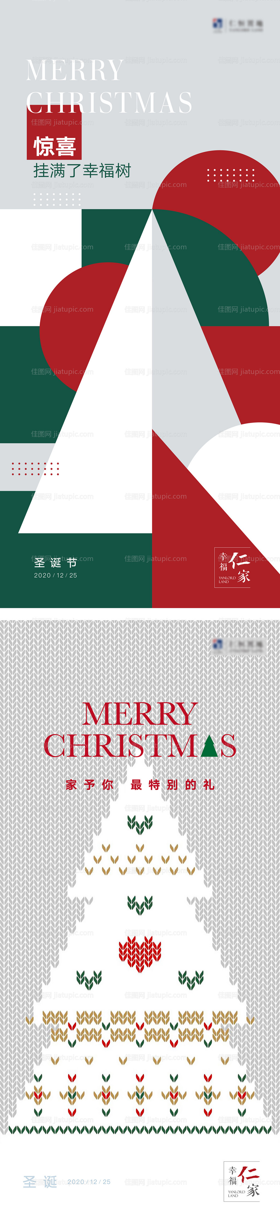 圣诞海报-源文件
