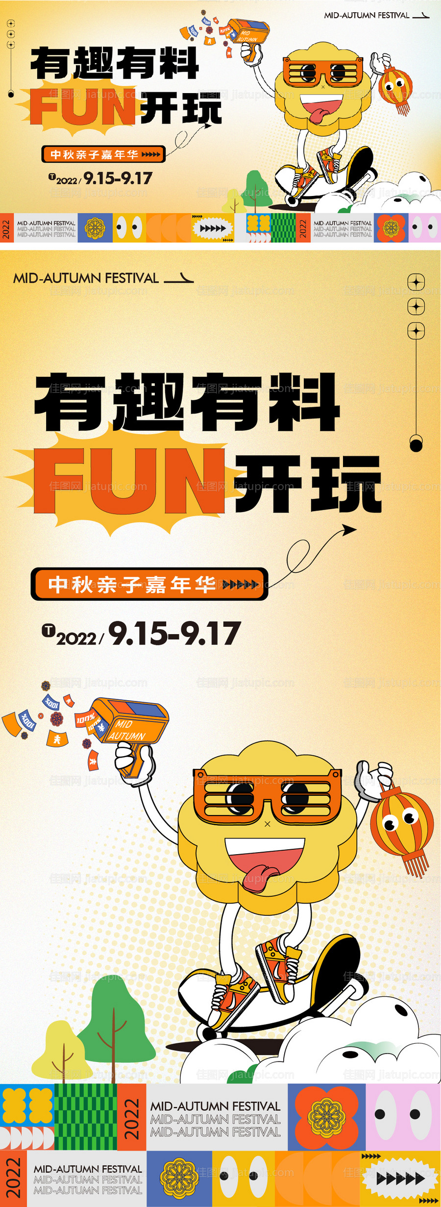 中秋月饼DIY活动-源文件