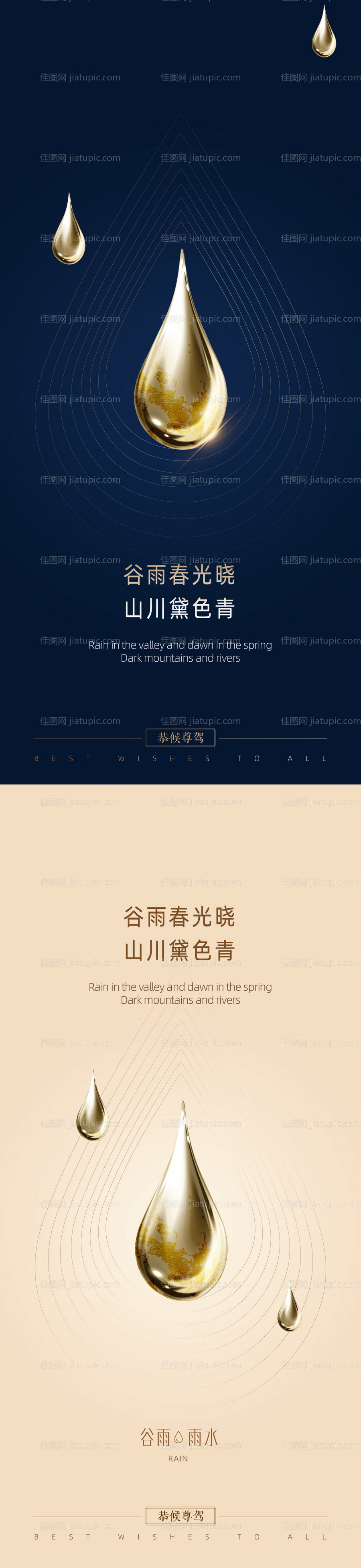 谷雨雨水简约系列海报-源文件