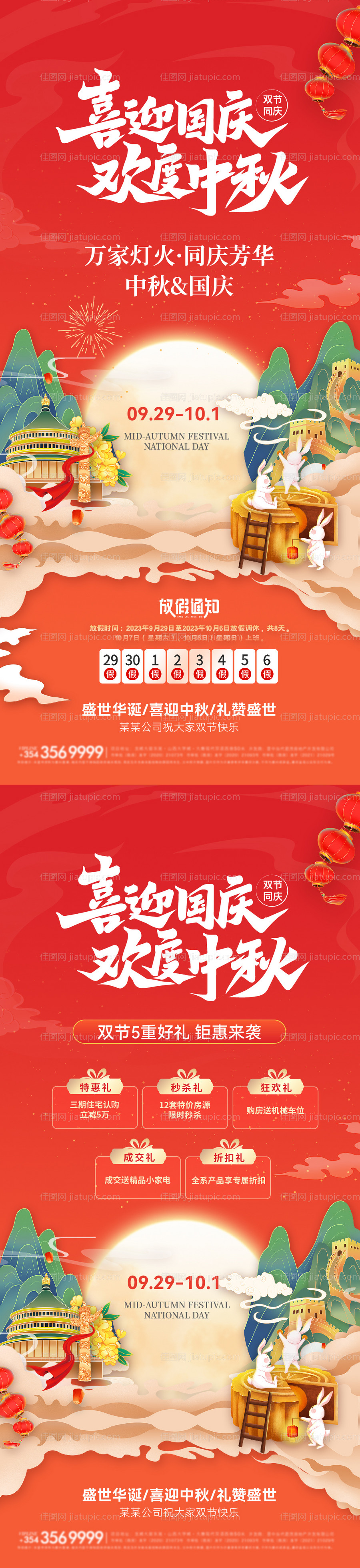 中秋国庆双节海报-源文件