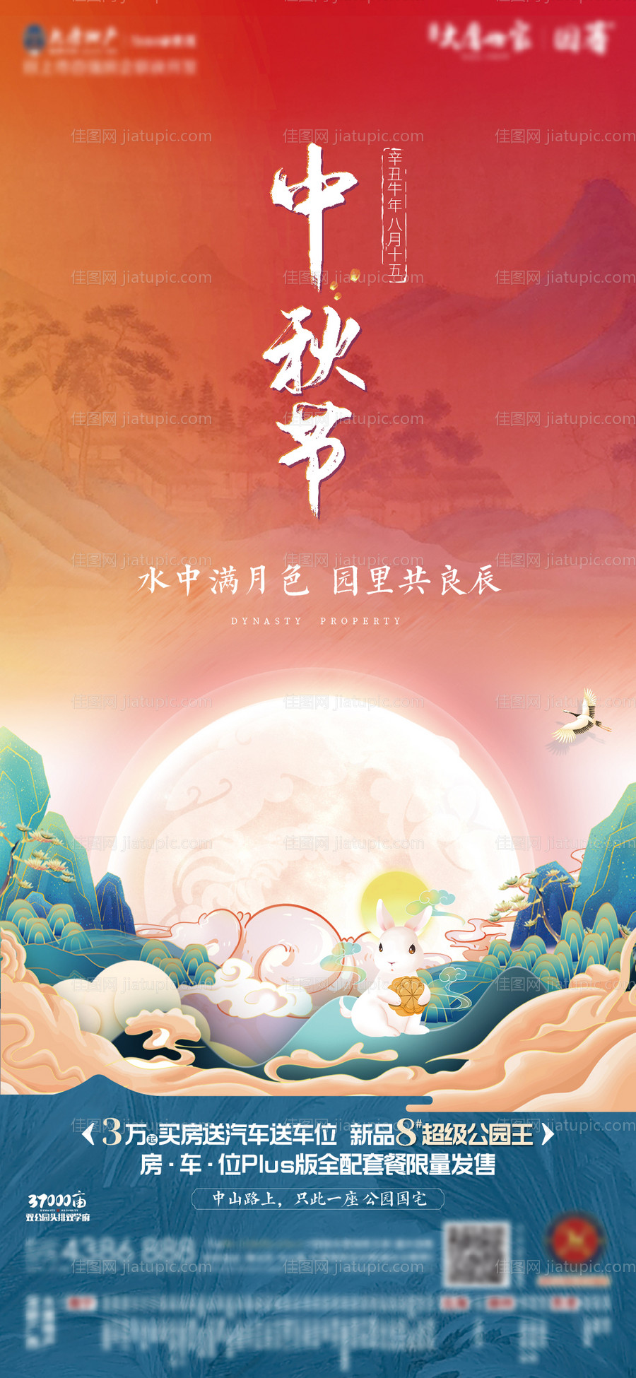 中秋节海报-源文件