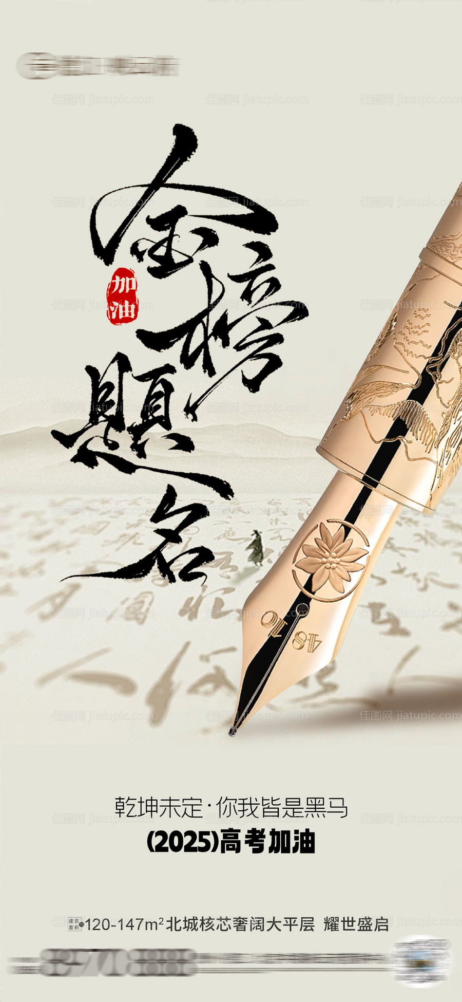 高考加油宣传海报-源文件