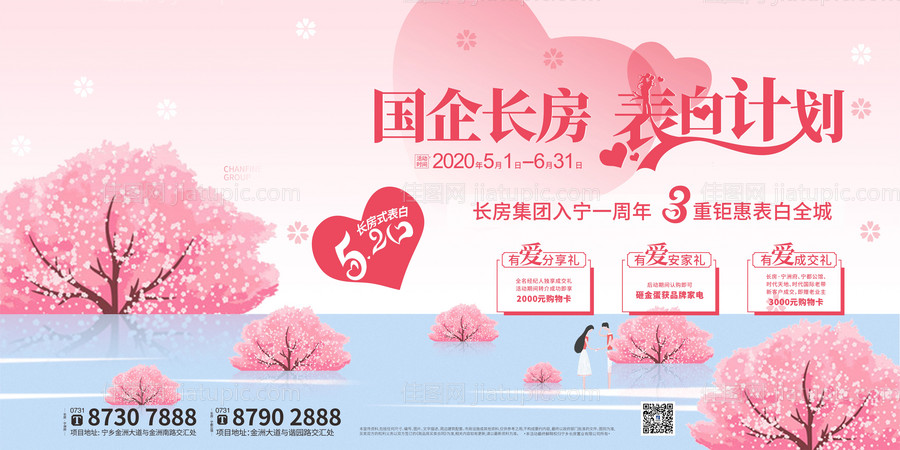 地产表白暖场活动展板-源文件