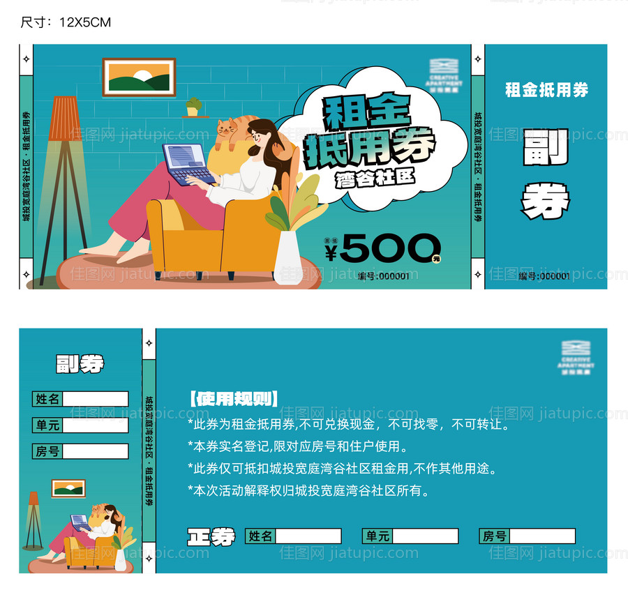 租金抵用券-源文件