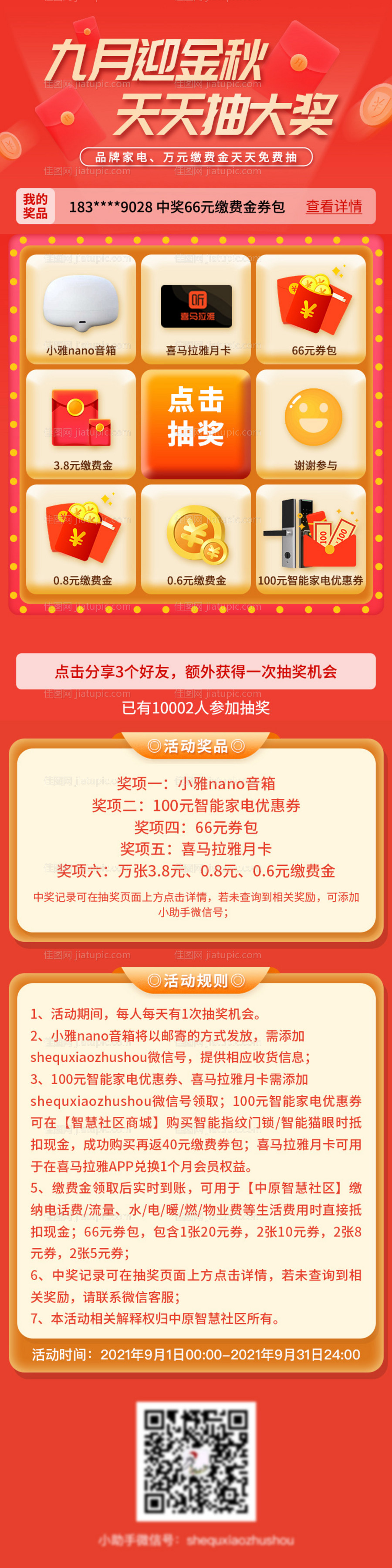 金秋抽奖活动h5-源文件