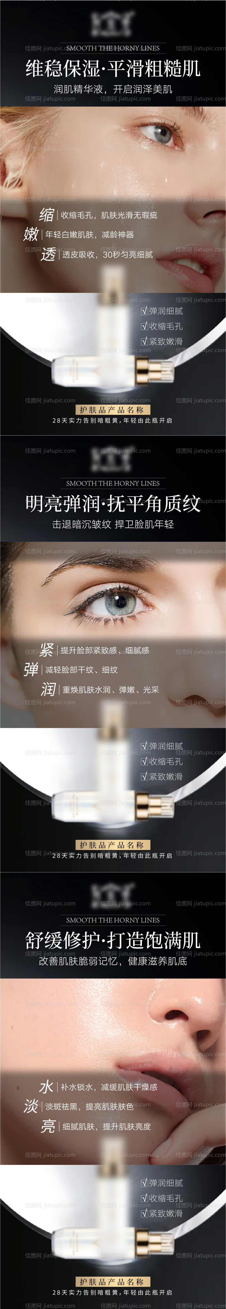 微商黑金护肤产品促销系列海报-源文件