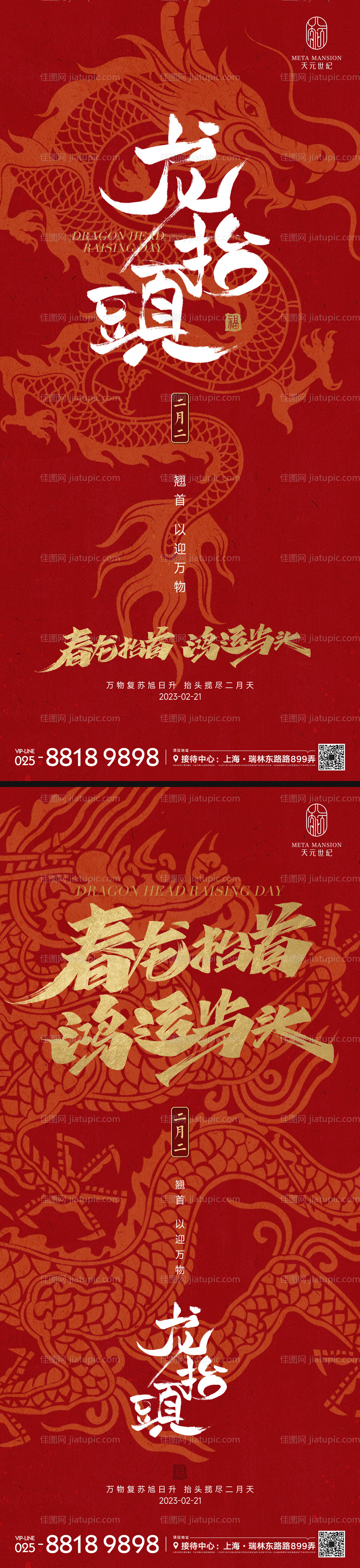 二月二龙抬头海报-源文件