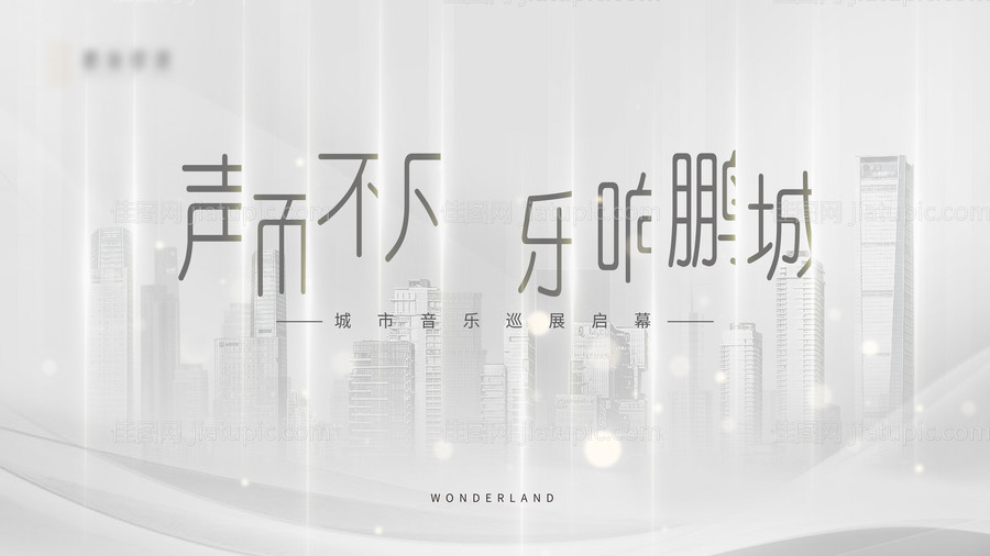 城市启幕背景板-源文件